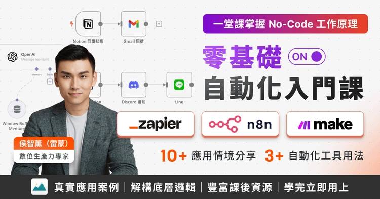 2 小時自動化入門課