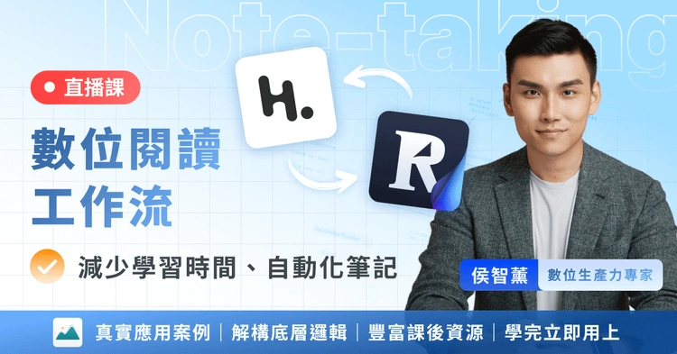 Heptabase 數位閱讀筆記術