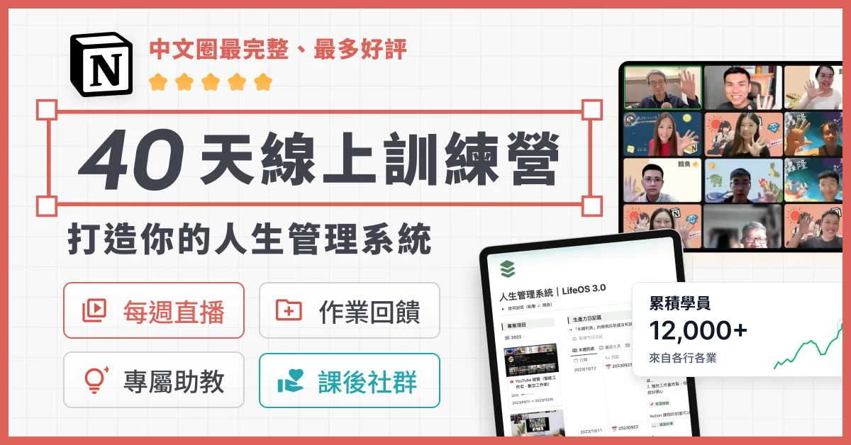 Notion 40 天線上訓練營