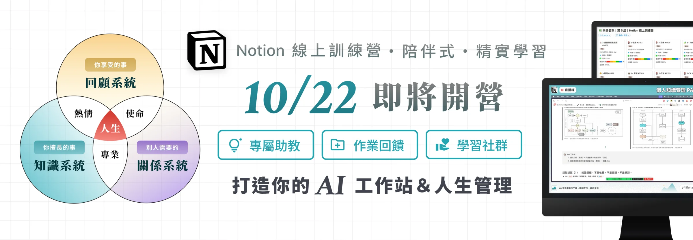 Notion 線上訓練營 10/22 即將開營｜打造你的 AI 工作站＆人生管理